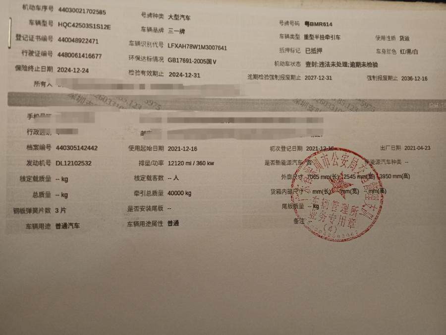 5月6日广州市车牌为粤BMR614三一牌重型半挂牵引车网络拍卖公告