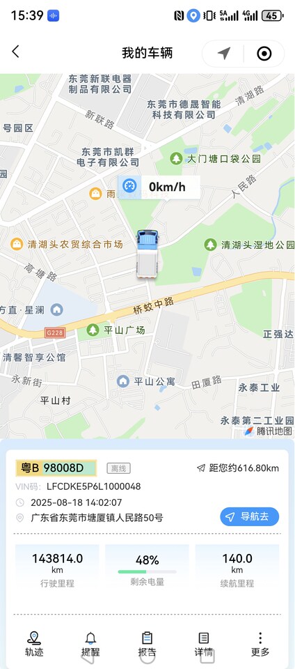 5月9日东莞市车牌号为粤B98008D三一牌重型自卸货车网络拍卖公告