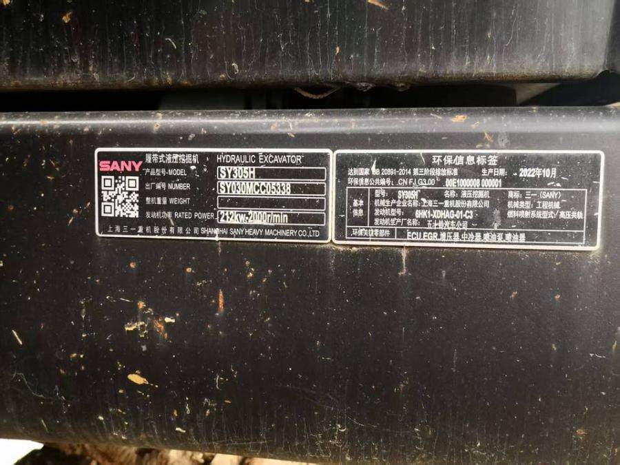 1月8日北京三一牌挖掘机（型号：SY305H，编号：SY030MCC05338）网络拍卖公告