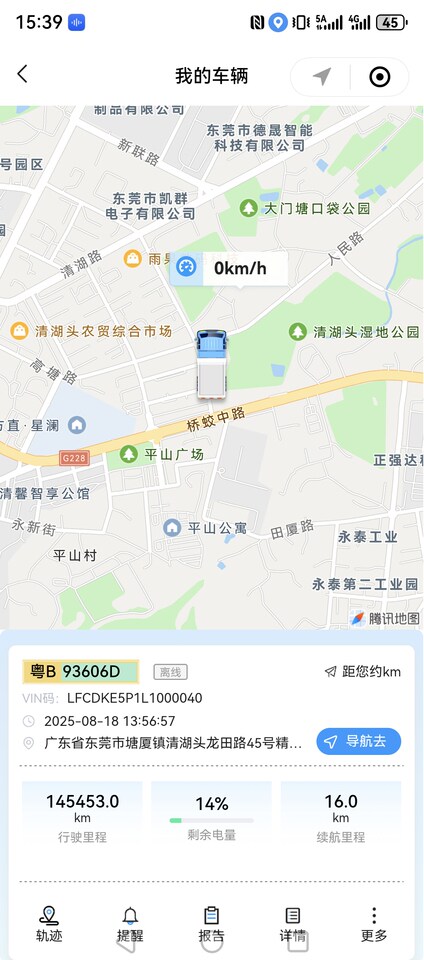 5月9日东莞市车牌号为粤B93606D三一牌重型自卸货车网络拍卖公告