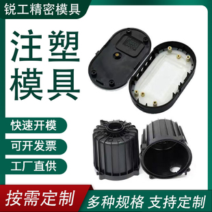 注塑模具开发塑料产品外壳加工塑料件制作塑胶模具加工定做厂家