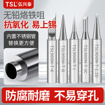 TSL936内热式纯铜无铅恒温电烙铁头弯咀刀头弯尖头马蹄电焊头通用