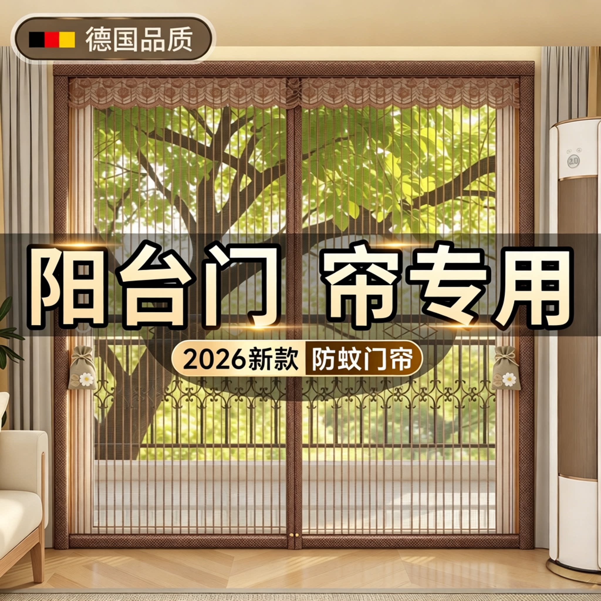 阳台防蚊自粘金刚网纱门帘图片