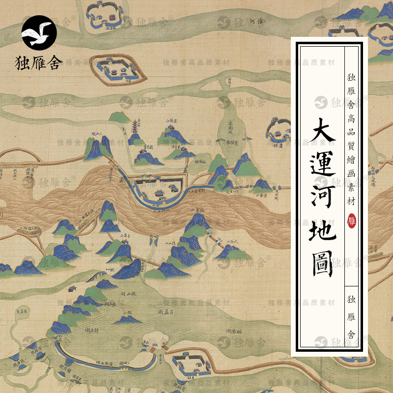 清代 大运河地图古代老地域隋唐水路舆图参考资料高清电子版图片