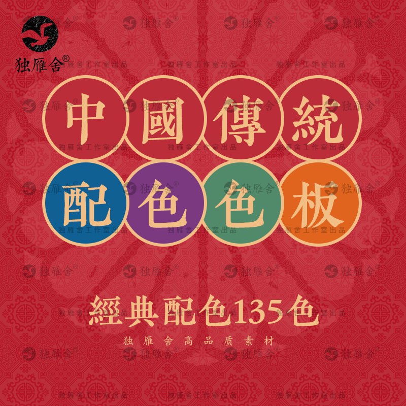 PS/AI内置色板中式中国风传统色卡水彩procreate配色一键导入素材