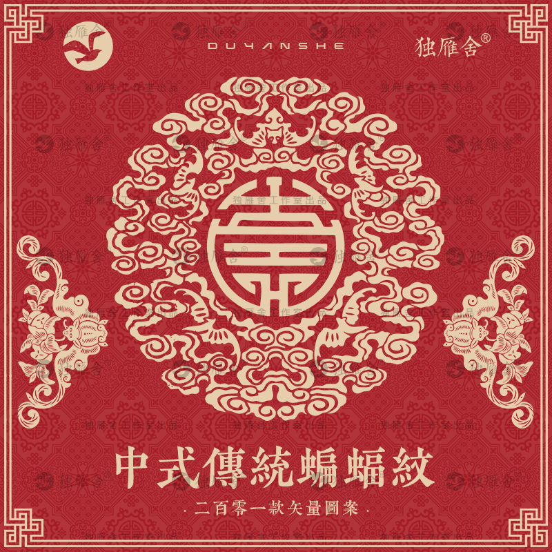 中国中式传统蝙蝠纹古代吉祥装饰图案纹样ai矢量设计素材png免抠