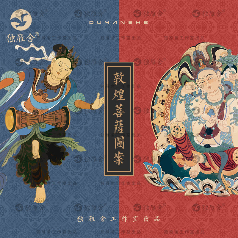 敦煌菩萨矢量图案古典神话飞天人物壁画装饰画png免抠ai设计素材