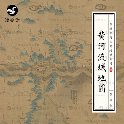 明代黄河流域地域图古代地图舆图沿岸地理河道支流电子版图片素材