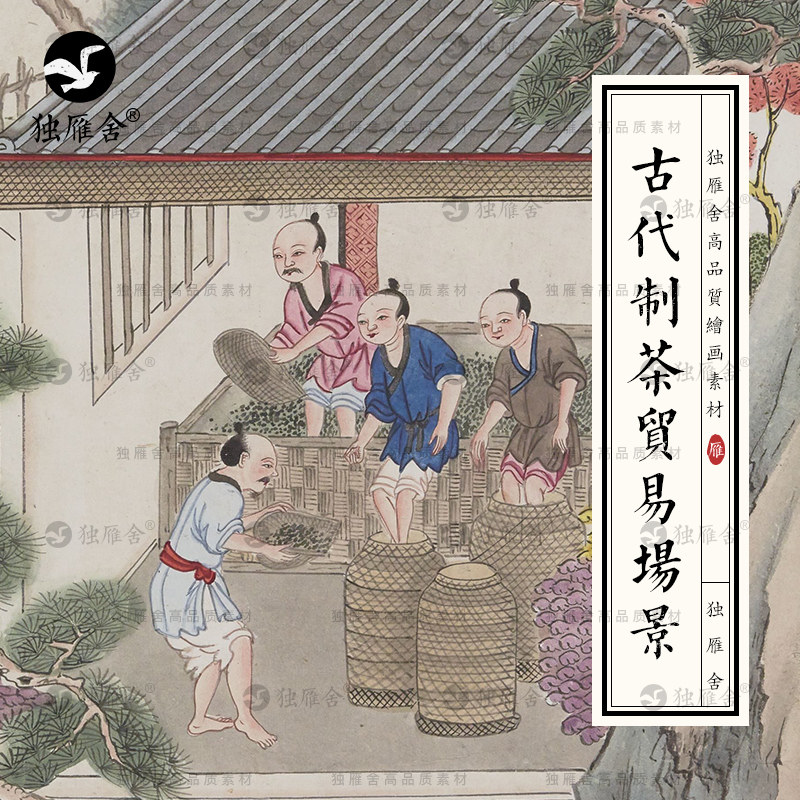 中国古代传统种茶采茶制茶手绘人物茶叶贸易场景图片绘画插画素材