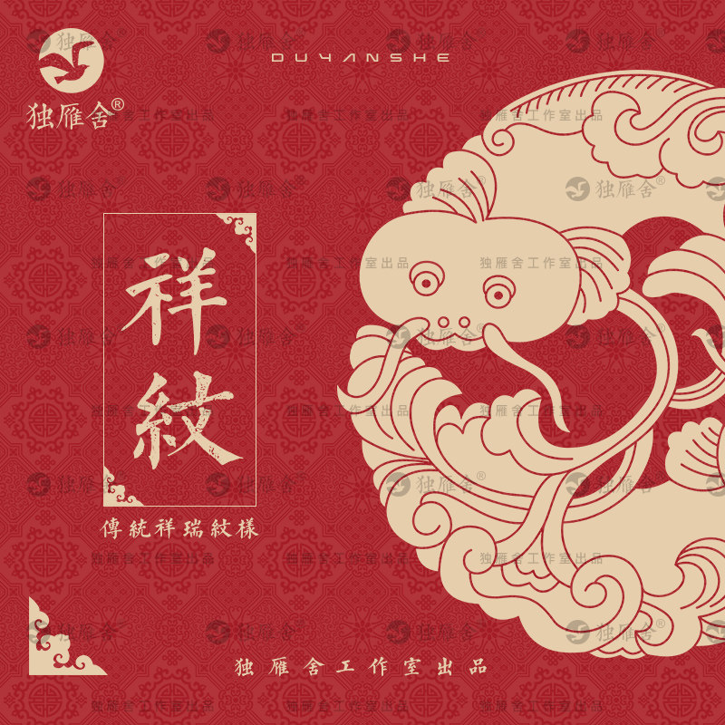 中式传统祥瑞纹样中国风古典红色喜庆吉祥图案ai矢量png设计素材