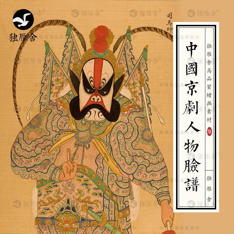 京剧人物造型扮相戏曲角色脸谱花旦服饰戏服参考宫廷绘画图片素材