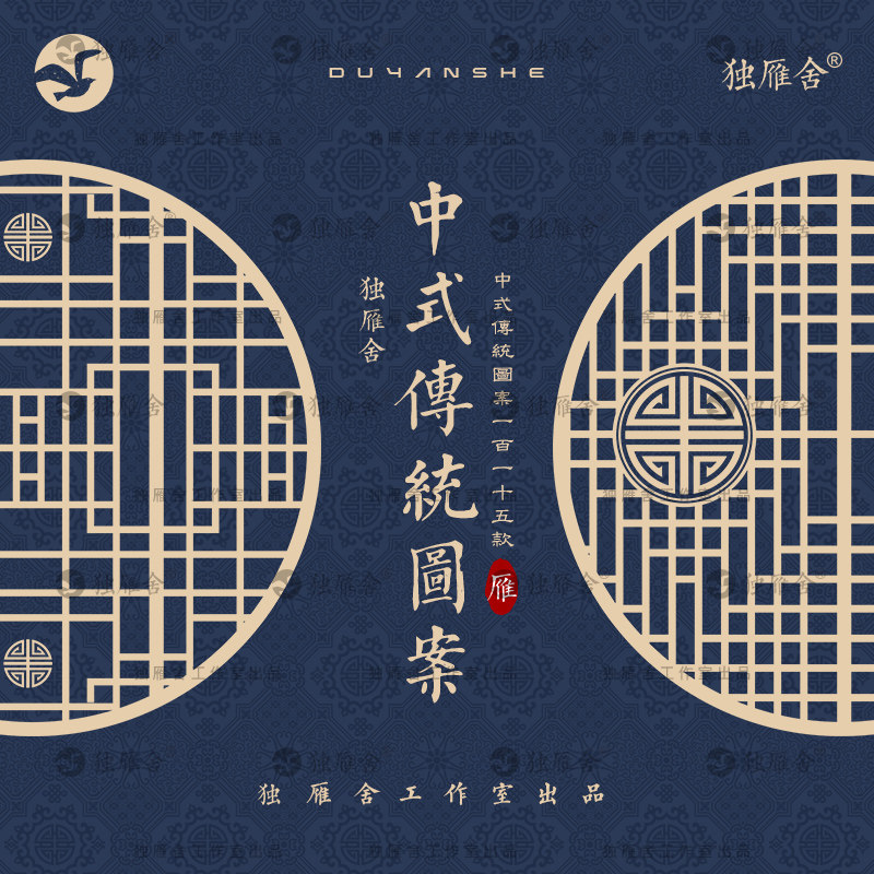 中国风中式古典传统图案古代窗户雕花纹样ai矢量设计素材png图片