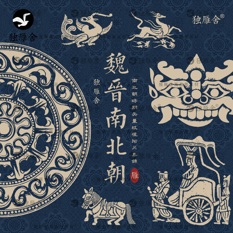 魏晋南北朝中国古代花纹装饰纹样古典图案元素ai矢量设计素材png