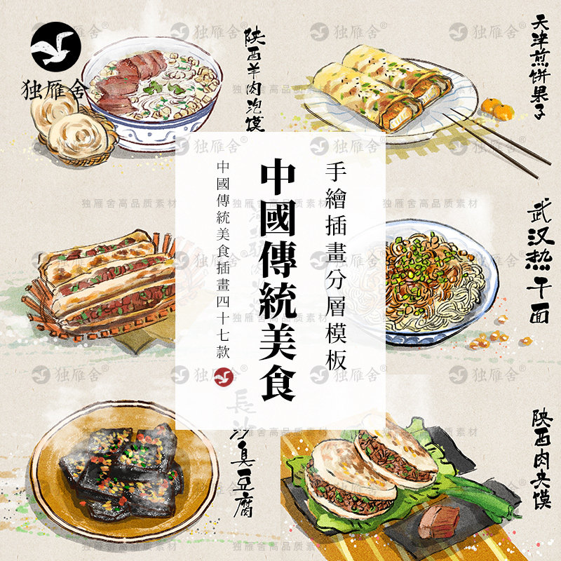 中国传统美食餐饮中式小吃手绘插画地方特色食物psd海报设计素材