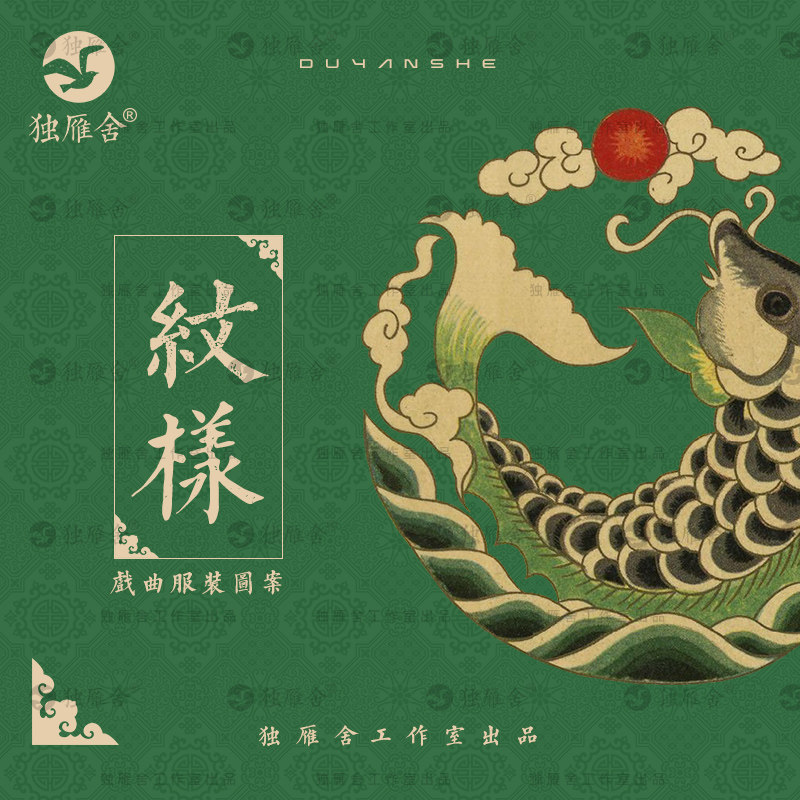 中国传统戏曲服装图案中式古典古风服饰刺绣龙凤纹样图片设计素材