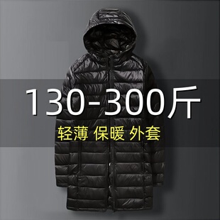 秋冬季大码轻薄羽绒服男款中长款加肥加大薄款防寒保暖外套300斤