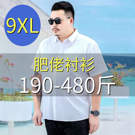 特大码夏季纯色短袖衬衫男400斤胖子商务休闲通勤寸衫超大号衬衣