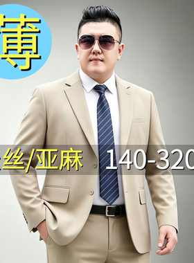 大码高端西装套装男士夏季薄款