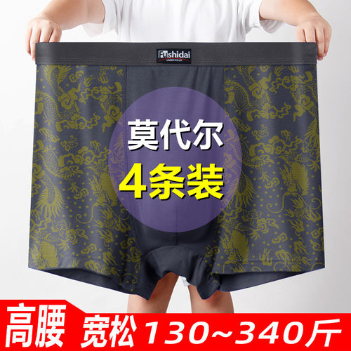 高腰男士内裤莫代尔大码平角裤男