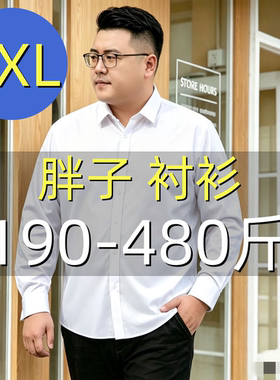 400斤300男士特大码长袖衬衫胖子加肥加大宽松职业装白色商务衬衣