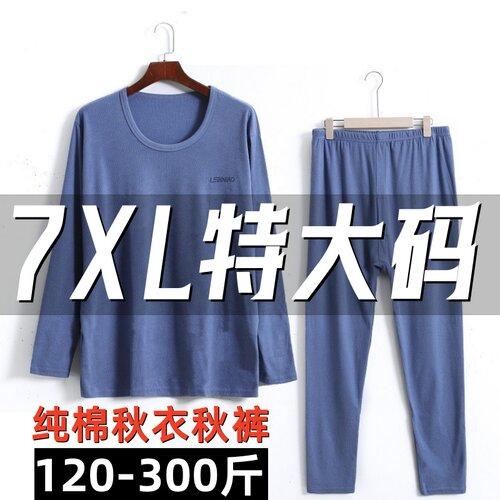 纯棉秋衣秋裤男士纯棉秋衣秋裤男