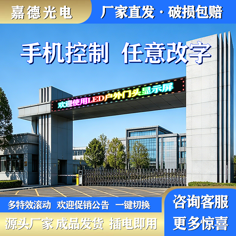 P10户外LED显示屏全彩手机控制滚动屏厂家直发门头显示屏任意改字