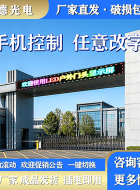 户外嘉德光电全彩屏定制