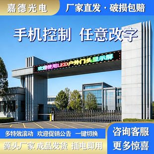 P10户外LED显示屏全彩手机控制滚动屏厂家直发门头显示屏任意改字
