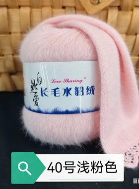 新品长毛水貂绒中细帽子围巾毛线