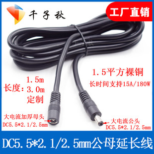 12VDC公母电源线5.5x2.1/2.5mm全铜加粗大电流15A安防监控延长线