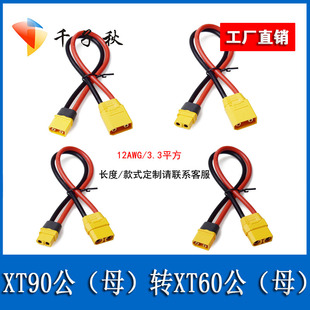 XT90公母头转XT60公母头航模锂电池转接线电调电池充电器转换线