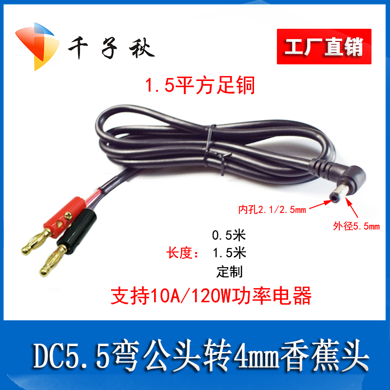 DC5.5弯公头转香蕉头线