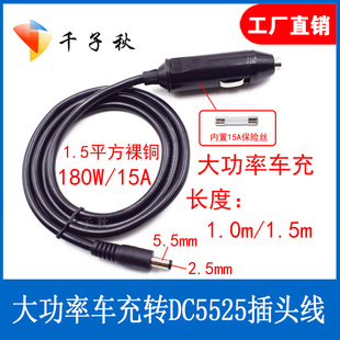2.5mm 点烟器车充线转DC5.5 大功率DC车载设备供电电源线吸尘器