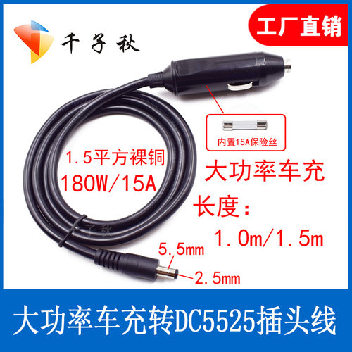 点烟器大功率供电车载设备DC5525