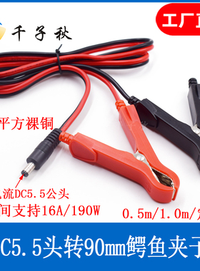 监控安防5.5*2.1/2.5mmDC公头转鳄鱼夹子转换电源测试线红黑DC线