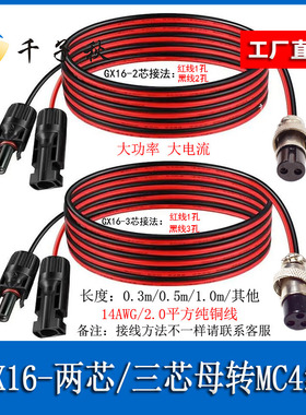MC4转GX16-2 3两 三芯母电源线太阳能板连接线 户外电源充电线