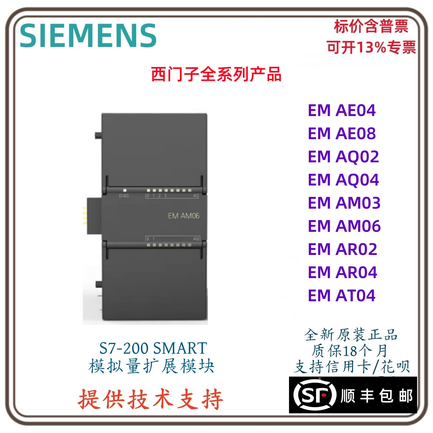 西门子PLC S7-200SMART模拟量EM 3AE04 AE08AQ02AQ04AM03AM06AT04