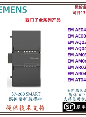 西门子PLC S7-200SMART模拟量EM 3AE04 AE08AQ02AQ04AM03AM06AT04