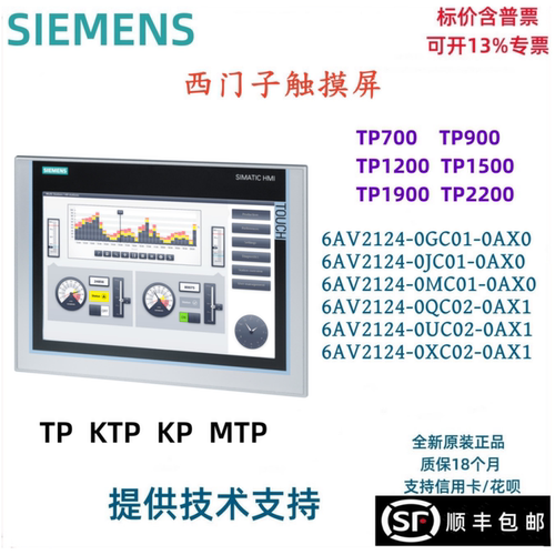 西门子触摸屏TP MTP KTP KP 700/900/1000/1200/1500/1900/2200