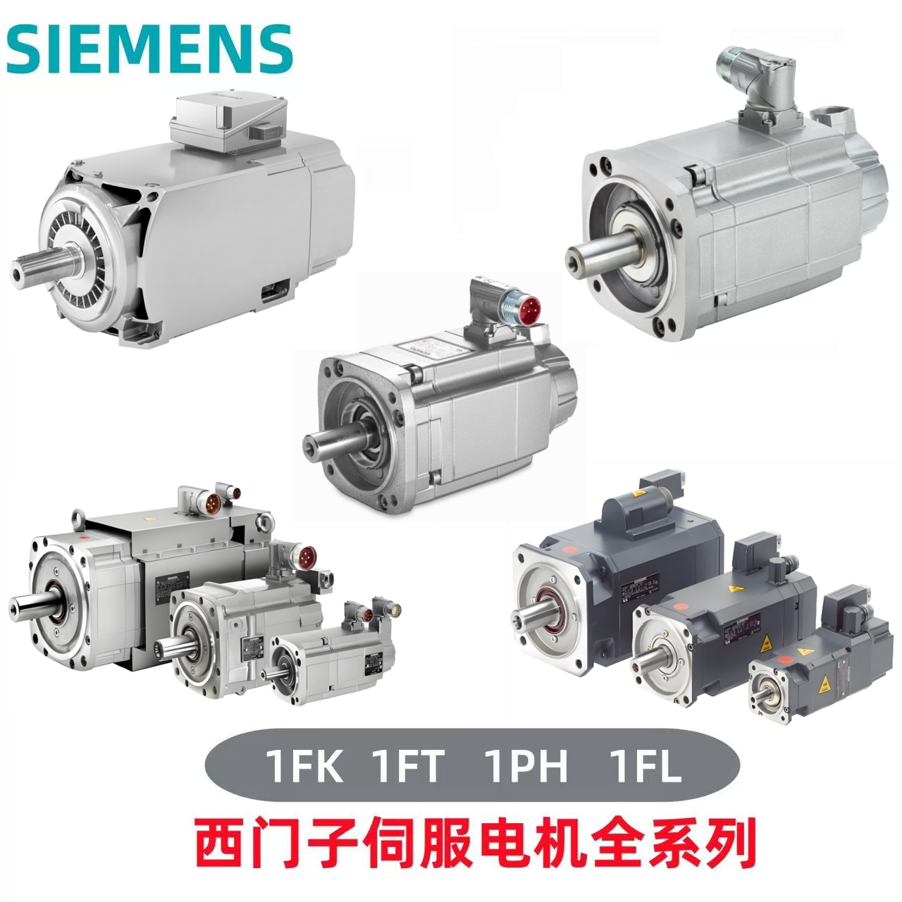 西门子同步伺服电机 1PH7103/1PH7163/1PH7107/1PH7133/1PH7137