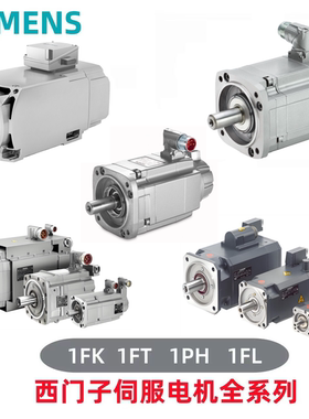 西门子同步伺服电机 1PH7103/1PH7163/1PH7107/1PH7133/1PH7137