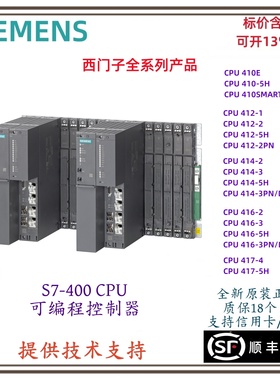 西门子PLC S7-400 CPU410/412/414/416/417-1/2/3/4/5H-3PN/DP