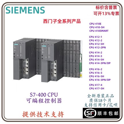 西门子PLC S7-400 CPU410/412/414/416/417-1/2/3/4/5H-3PN/DP
