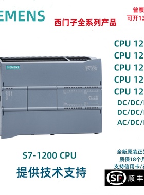 西门子S7-1200 CPU 1211C/1212C/1214C/1215C DC/DC/DC/RLY AC
