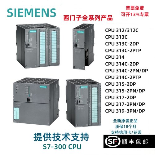西门子PLC S7-300 CPU312C/313C/314C/315/317/319-2PN/DP模块