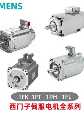 西门子伺服电机1FK7042/7062/7081/7084-5AF71/2AF71/5AH71/2AH71