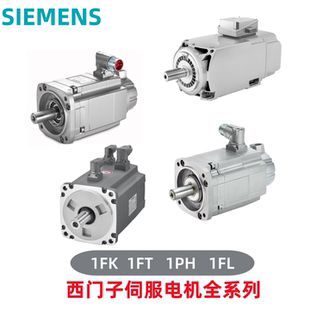 7084 7081 5AF71 2AF71 2AH71 西门子伺服电机1FK7042 5AH71 7062