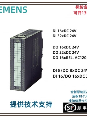 西门子S7-300 DI16/32xDC24V DO16xREL.AC120/230V