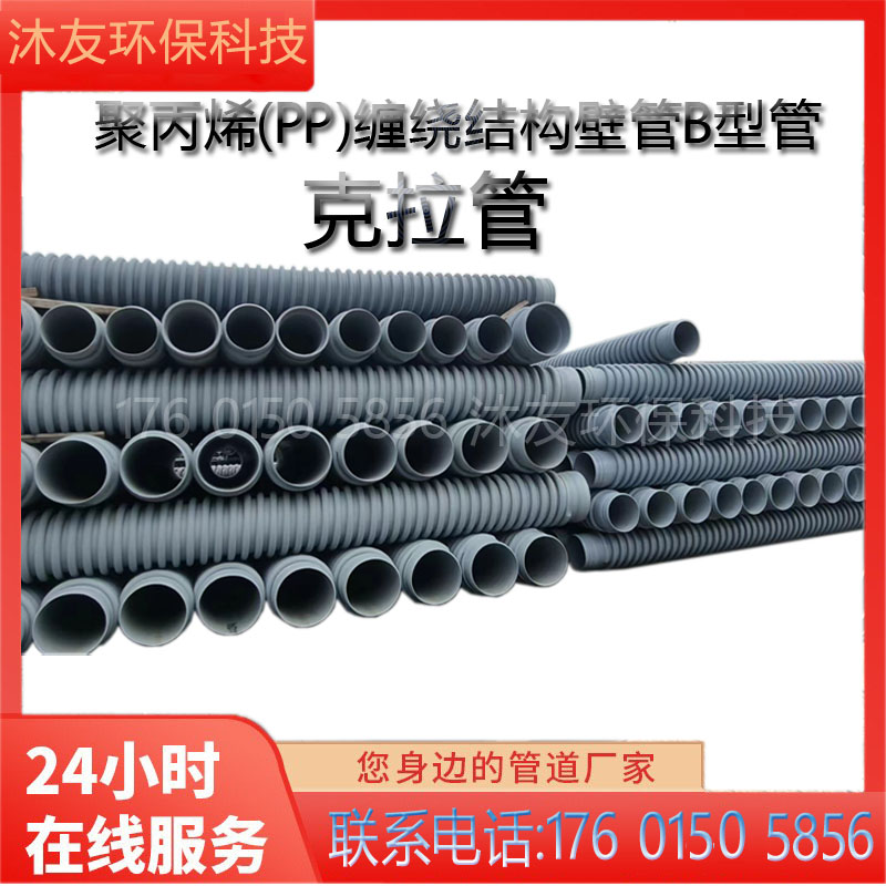 聚丙烯PP缠绕结构壁管HMPP克拉管
