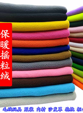 双面摇粒绒布料抓绒短毛绒布手工DIY毛绒玩具面料服装内村背景布
